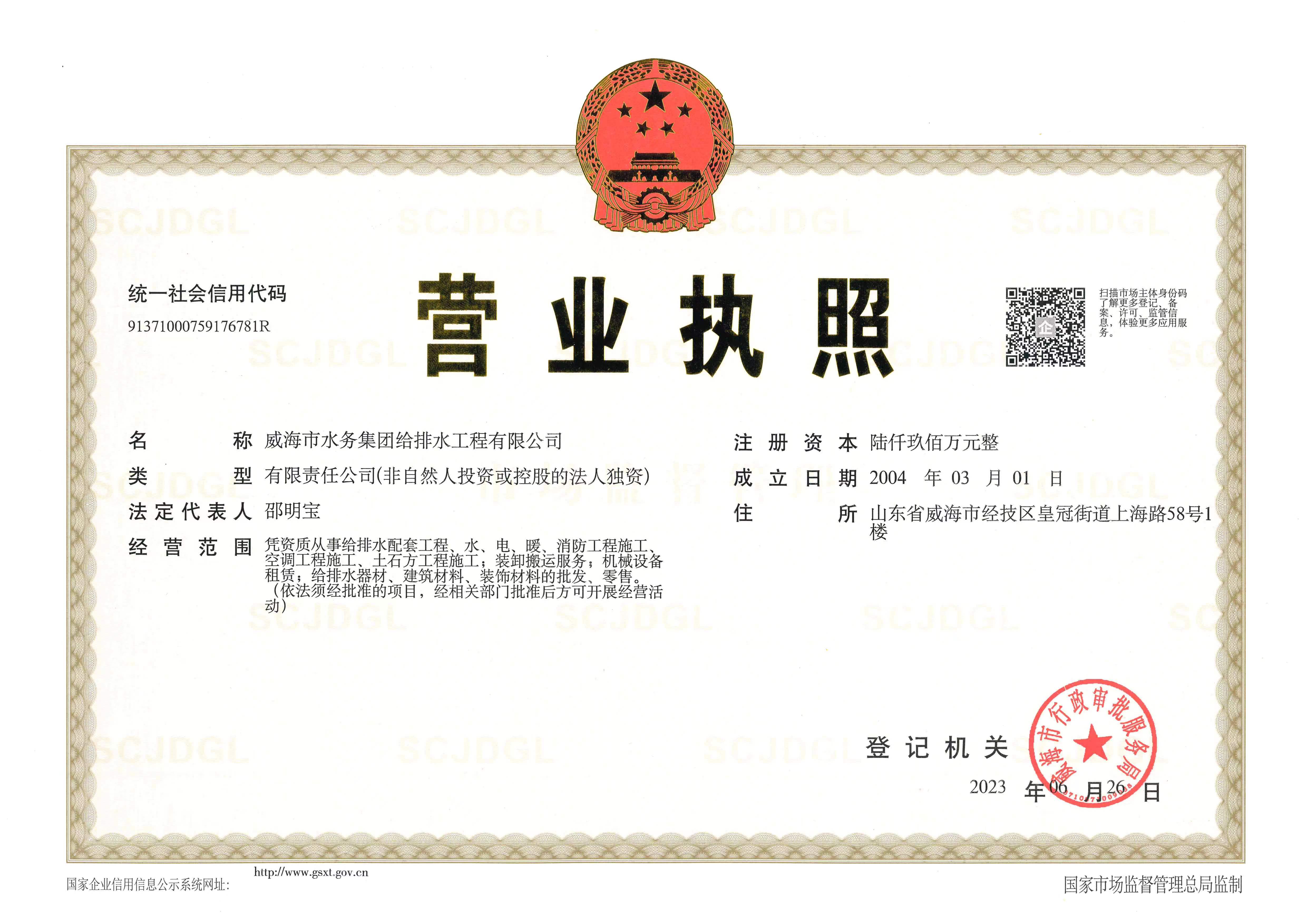 給排水工程公司營(yíng)業(yè)執(zhí)照.jpg