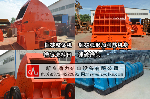 鼎力礦山錘式破碎機